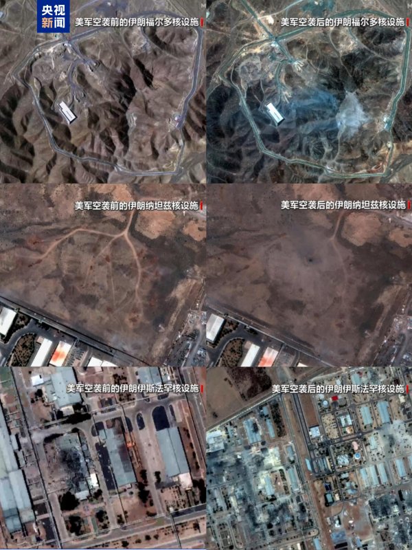 鼎冠策略资 美媒称美军空袭仅重创伊朗一处核设施
