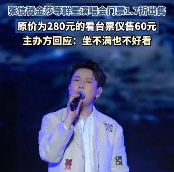 金富宝 张信哲金莎群星演唱会看台票60元，性价比拉满？