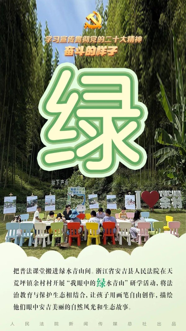 亦丰策略 持之以恒守护绿水青山